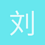 刘铠睿