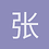 张
