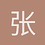 张佑
