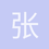 张艺杨