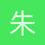 朱禹丞