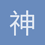 神经鱼