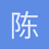 陈子乐