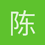陈麟轩