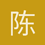 陈奕融