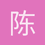 陈柄兆