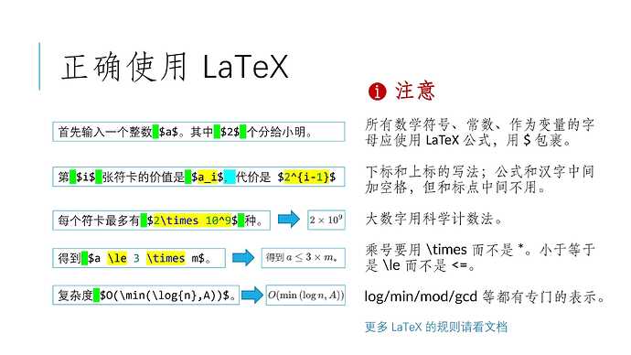 正确使用 LaTex