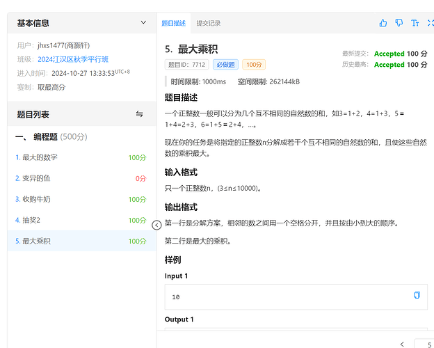 屏幕截图 2024-10-27 145818