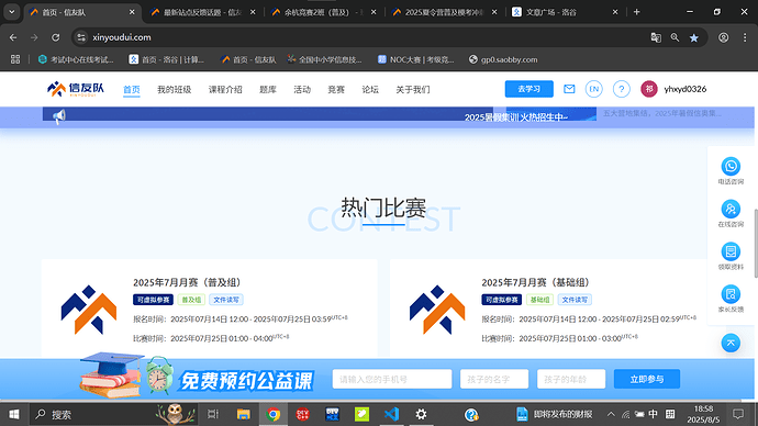 屏幕截图 2025-08-05 185840