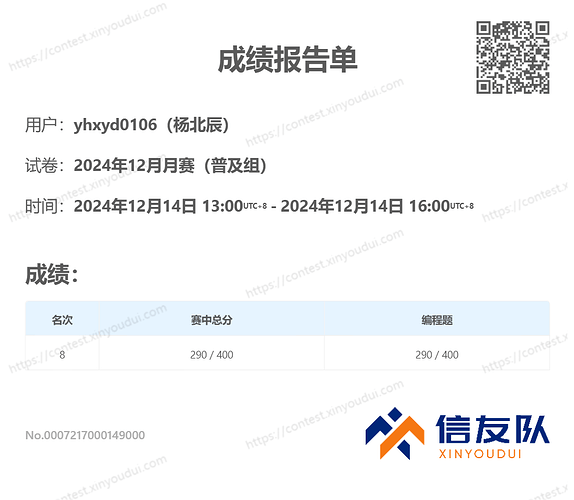 2024年12月月赛（普及组）_yhxyd0106