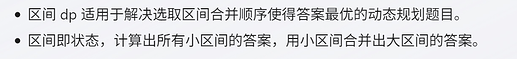 区间dp特点