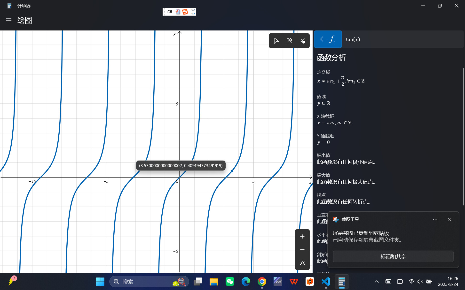 屏幕截图 2025-08-24 162623