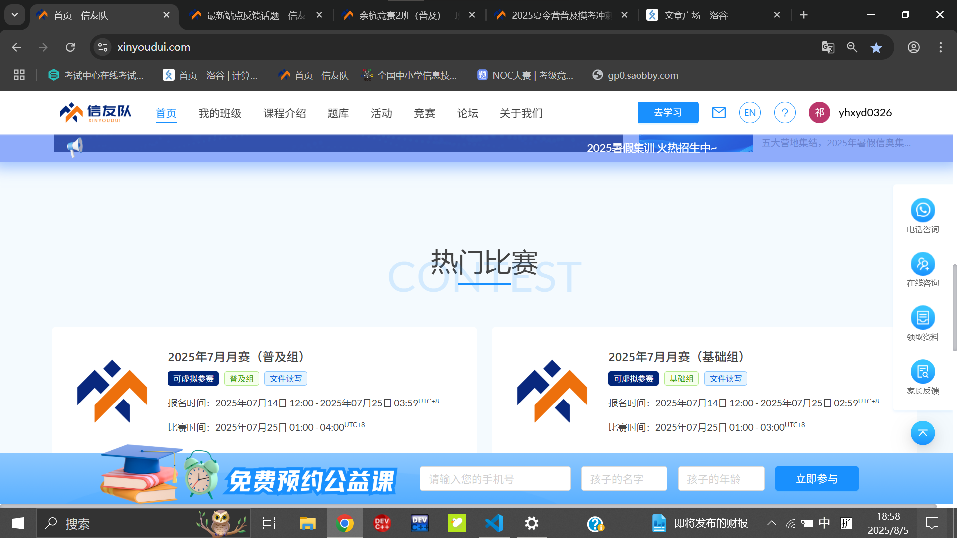 屏幕截图 2025-08-05 185840