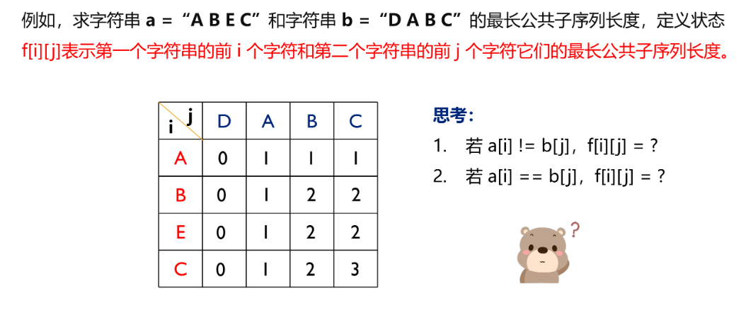 最长公共子序列