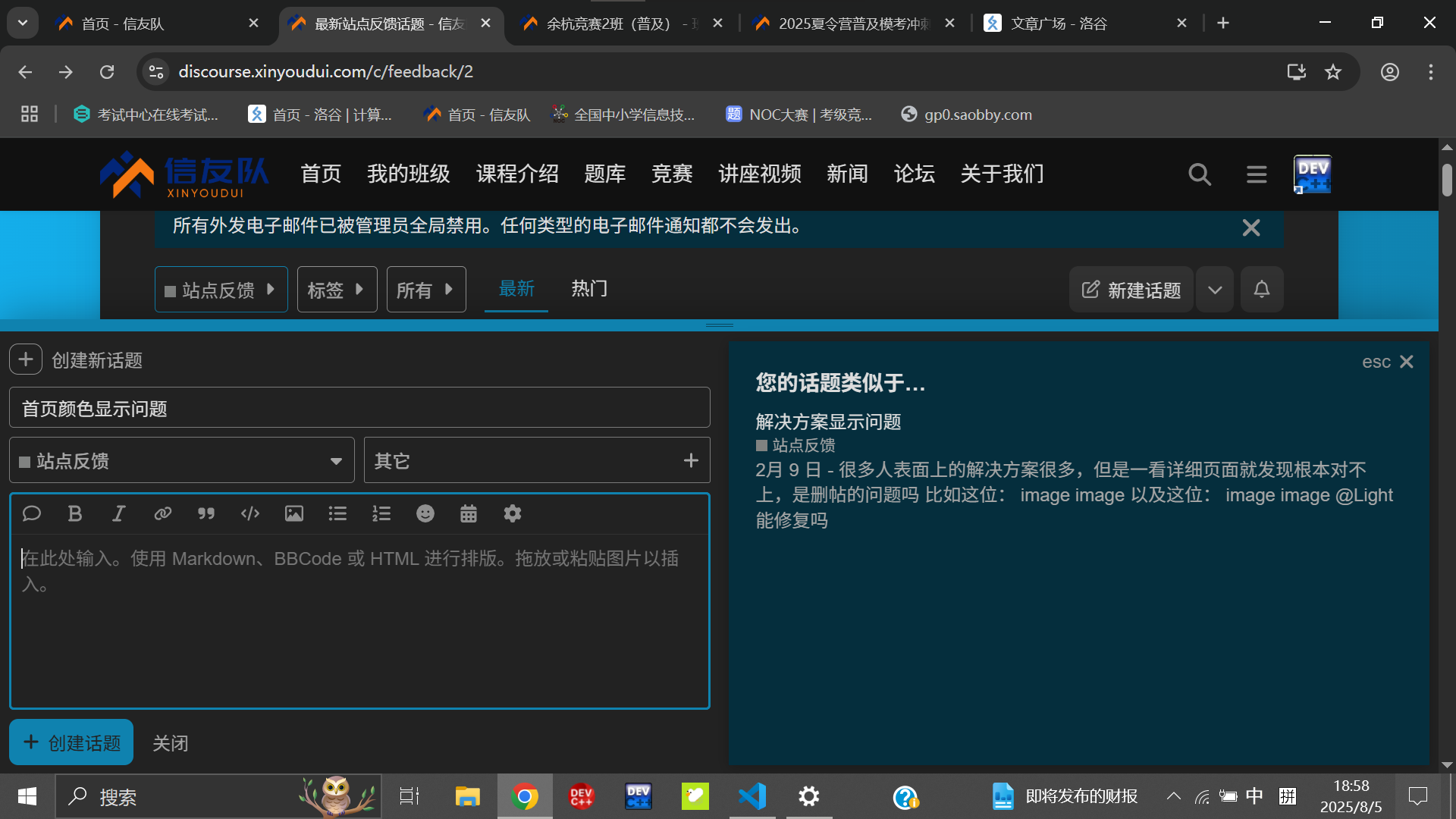 屏幕截图 2025-08-05 185859