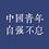张瑜